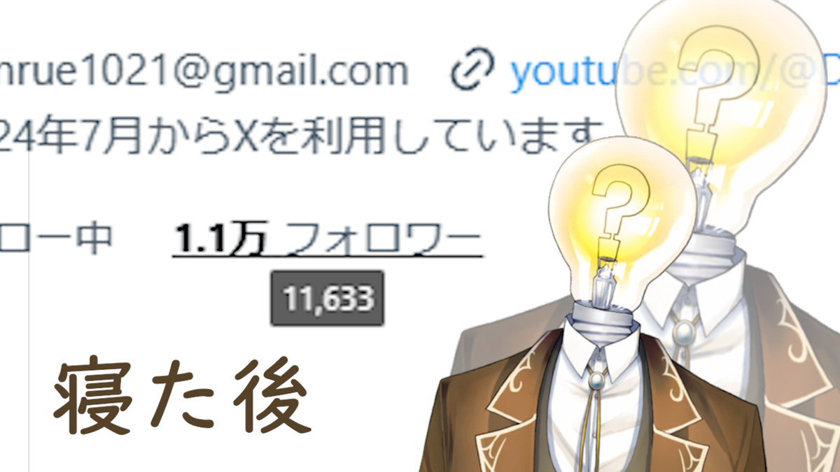 電球頭も「？」に