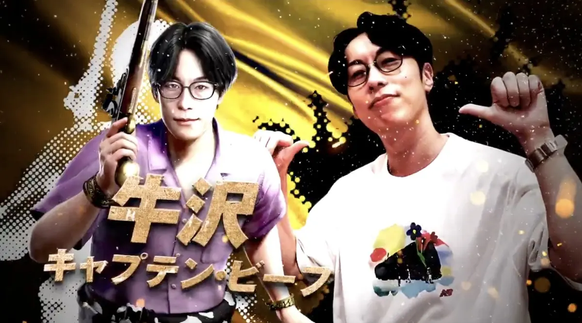 『龍が如く8外伝』にキャプテンビーフ役として出演する牛沢さん