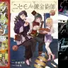 セール中の『ダンジョン飯』『ニセモノの錬金術師』『カラオケ行こ！』／画像はすべてAmazonから