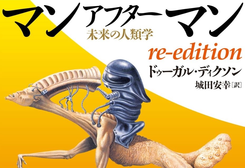 Amazon.co.jp: マンアフターマン 未来の人類学 re-edition
