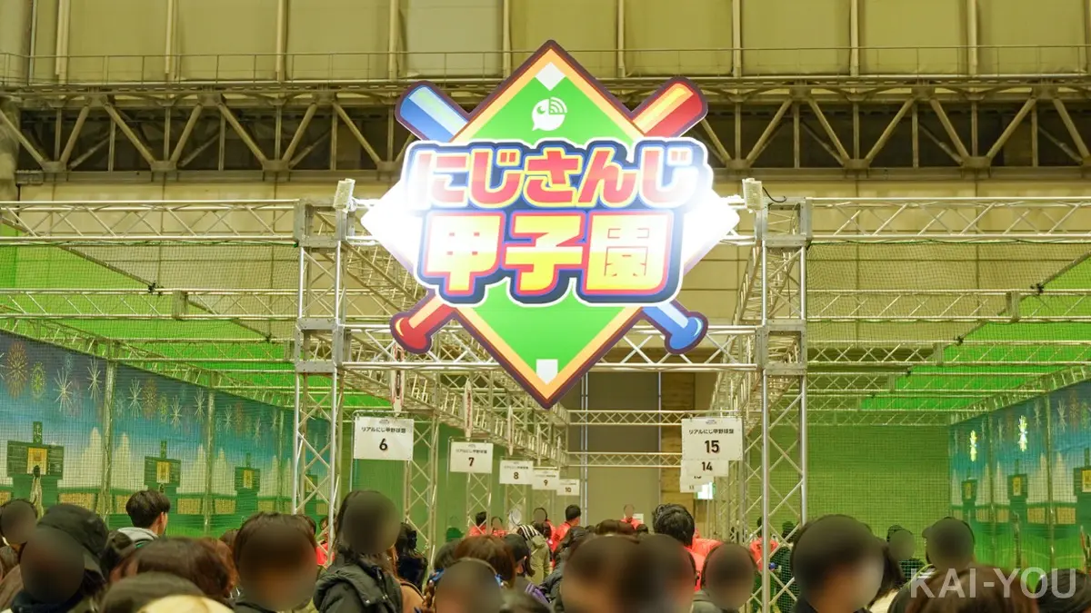 人気配信企画「にじさんじ甲子園」をモチーフにしたアトラクションも