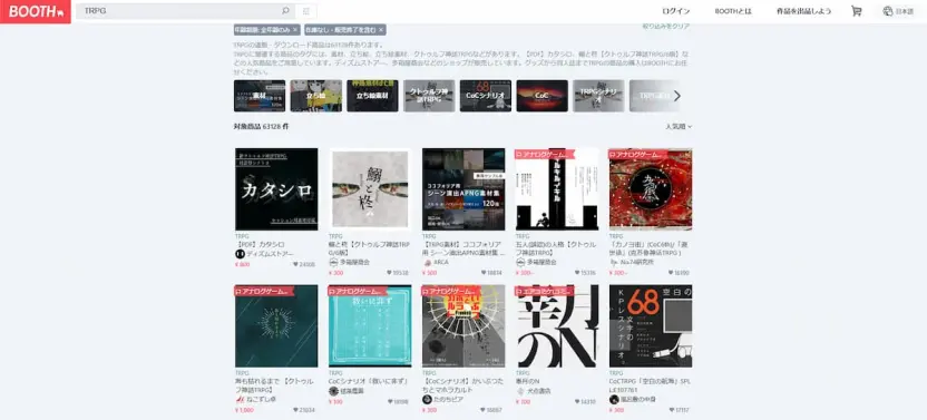 BOOTHで「TRPG」と検索した結果。人気順の2位に「鰯と柊」がランクインしている／画像はBOOTHから