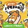LINEスタンプ「ポケモン　パモまみれスタンプ」／画像はポケモン公式Xから