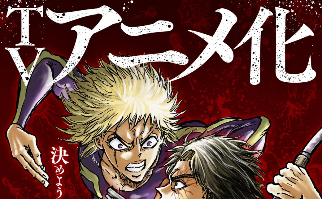 忍者と極道 1～15巻 全巻帯付き 初版多 美品 忍者と極道 1～15巻 全巻帯付き 初版多 美品