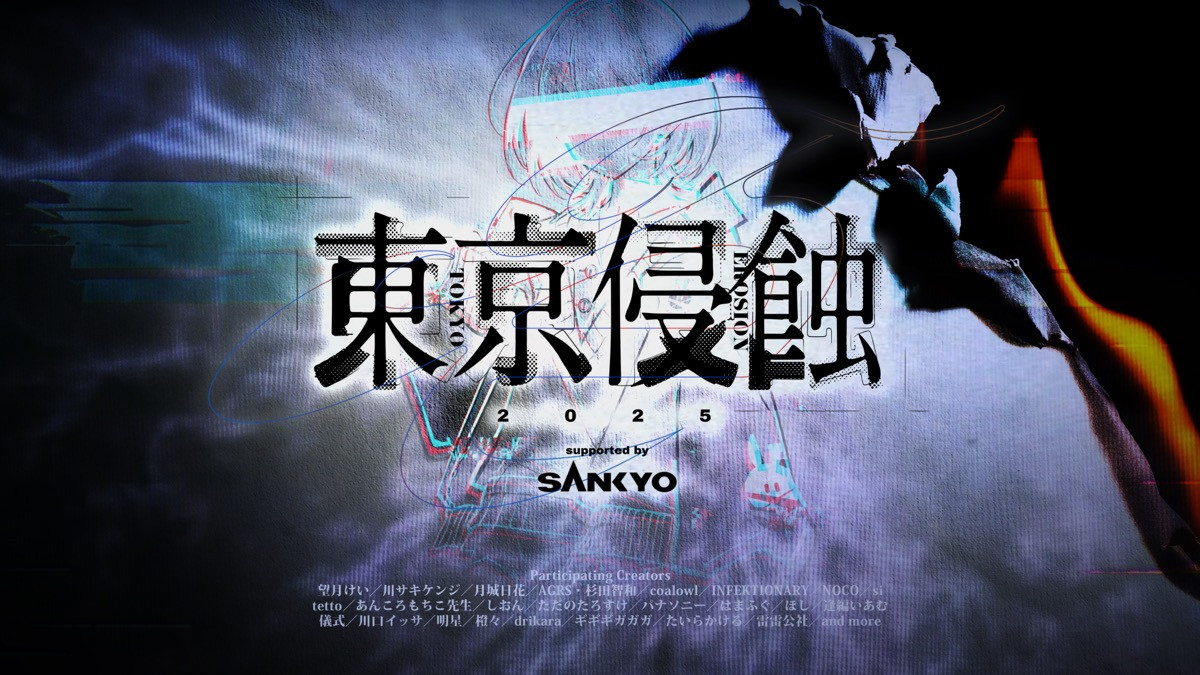 ホラー集団「第四境界」初のリアルイベント開催 モキュメンタリー型ゲームを展開