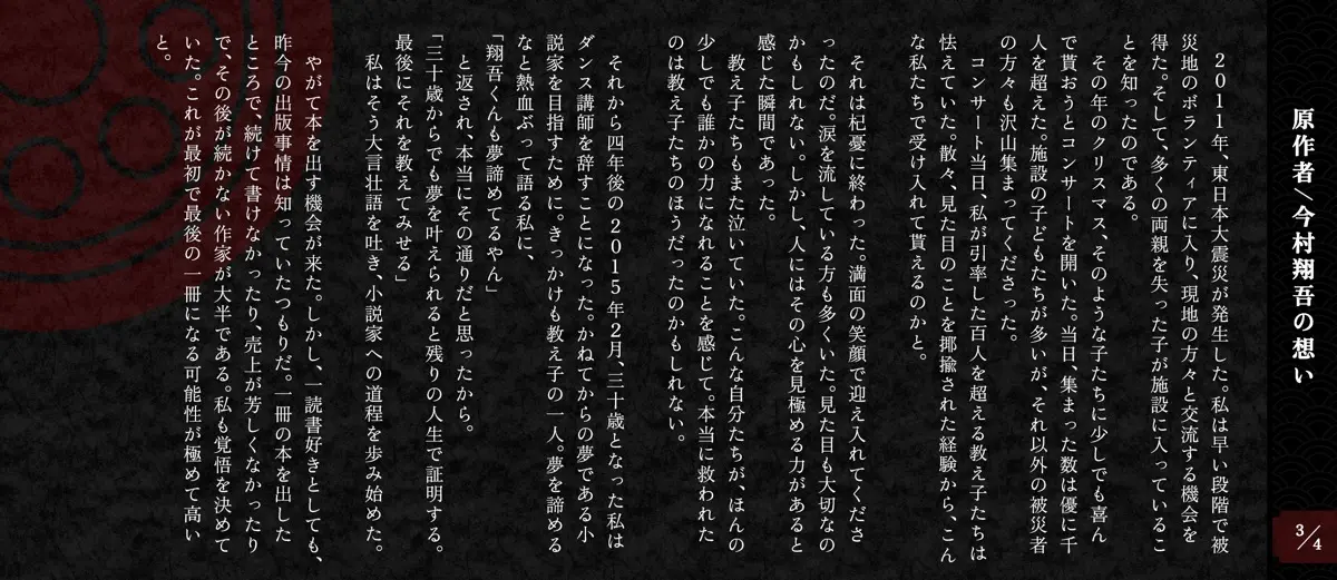 『火喰鳥 羽州ぼろ鳶組』原作者／今村翔吾の想い3