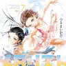 『メダリスト』7巻。絶対女王の光と、挑戦者のいのり