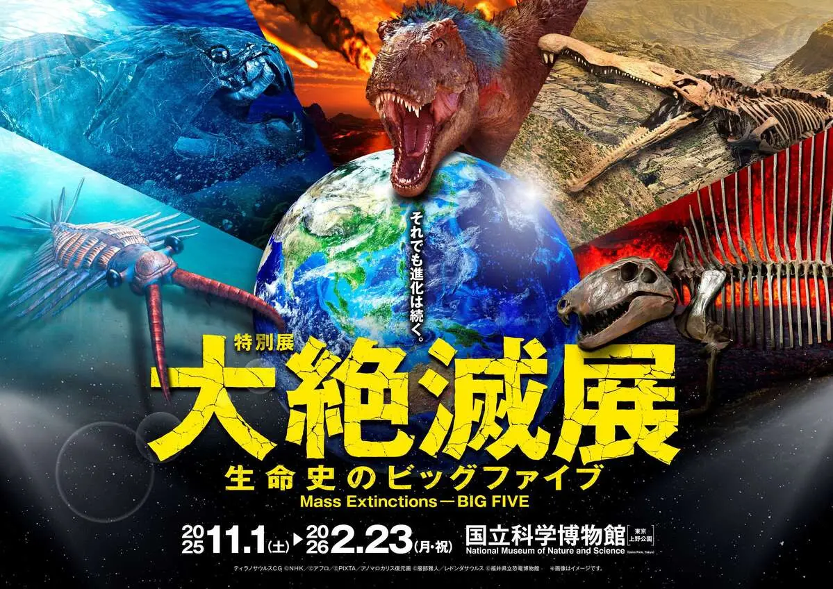 国立科学博物館で「大絶滅展」開催 生命史に残る絶滅“ビッグファイブ”に迫る
