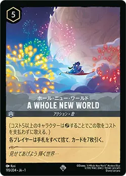 ディズニーロルカナ』初の大型大会「スタートツアー」東京会場 ディズニーロルカナ』初の大型大会「スタートツアー」東京会場
