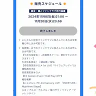 チケットのファンクラブ先行抽選の案内／画像は「にじさんじフェス2025」特設サイトから