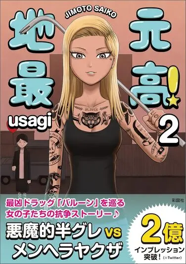 2巻の書影。シャネルちゃんの先輩・紅麗亞さん。怖いけど根は優しい。けど怖い。