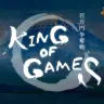 King of Games開会宣言