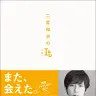 画像3: 二宮和也、“ニノ流哲学”を凝縮した著書『独断と偏見（仮）』刊行へ