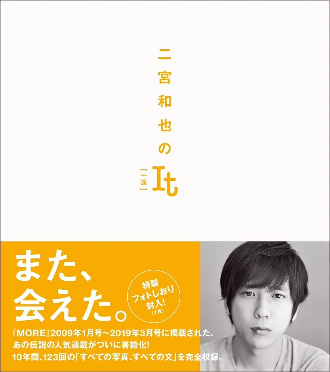 画像3: 二宮和也、“ニノ流哲学”を凝縮した著書『独断と偏見（仮）』刊行へ