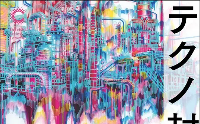 書籍『テクノ封建制』刊行　GoogleやAppleが君臨する現代はディストピアである