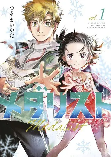 『メダリスト』1巻