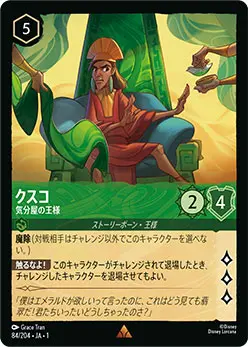 ディズニーロルカナ』初の大型大会「スタートツアー」東京会場 ディズニーロルカナ』初の大型大会「スタートツアー」東京会場