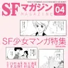 SFマガジン』2025年4月号／画像は早川書房の公式Xから