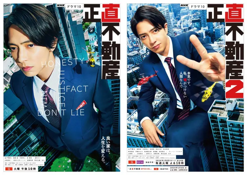 NHKドラマ『正直不動産』映画化決定 山下智久と福原遥は続投
