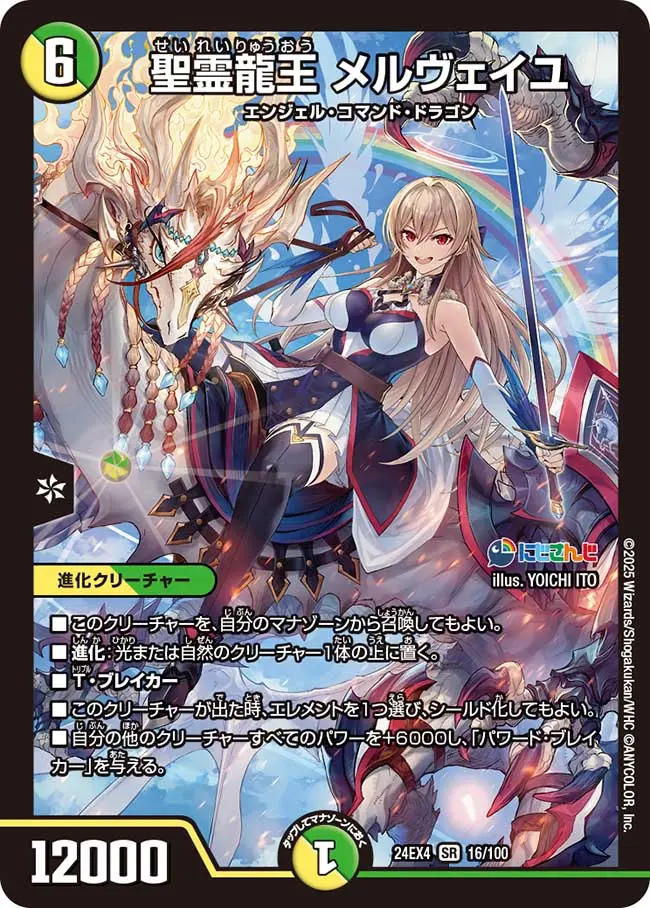ボルメテウスレインボードラゴン SR シークレットサイン 加賀美