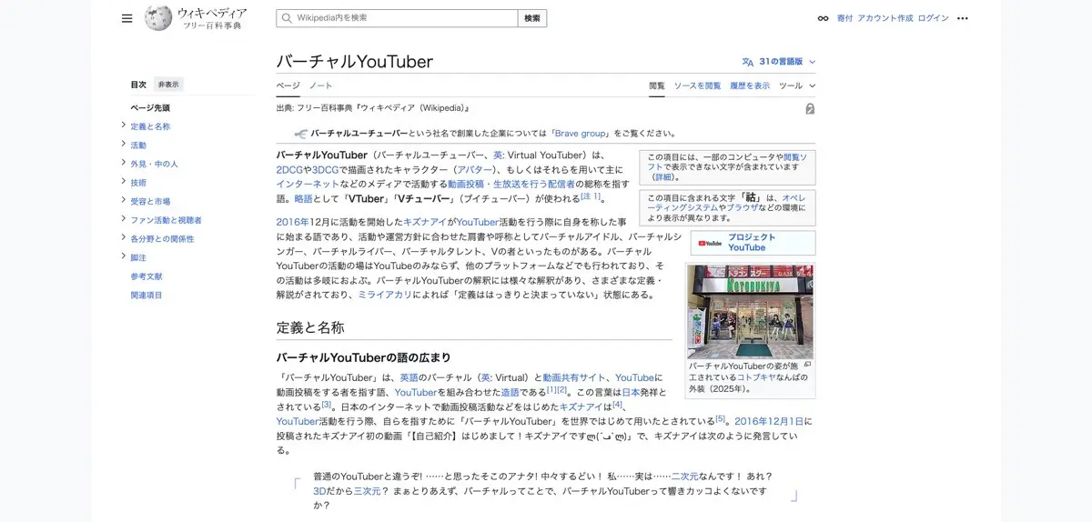 Wikipedia日本語版の「バーチャルYouTuber」記事が大増量 改稿者に聞く舞台裏
