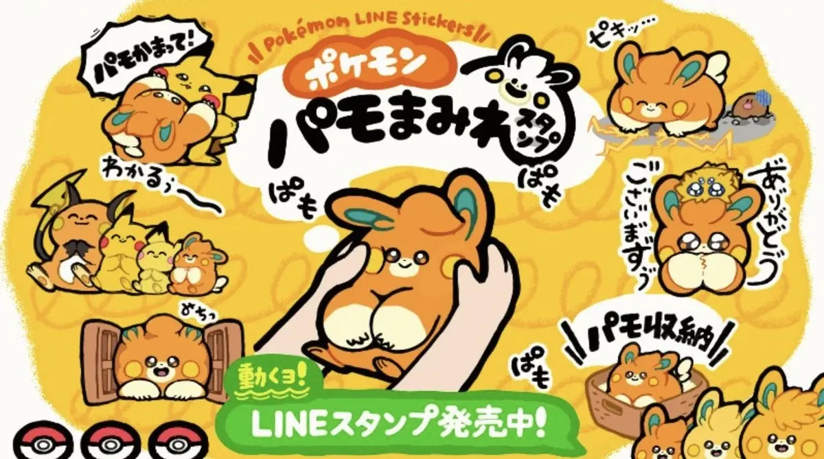 Oh! パモさん……カワイイね……ポケモン「パモ」の超絶かわいいLINEスタンプが登場