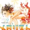 『メダリスト』9巻。何度負けても決して折れない強さを持ついのり
