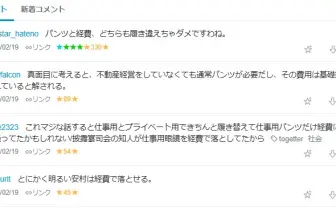 はてブ界の超新星「一番星はての」のコメントが面白すぎる 一体何者なの?