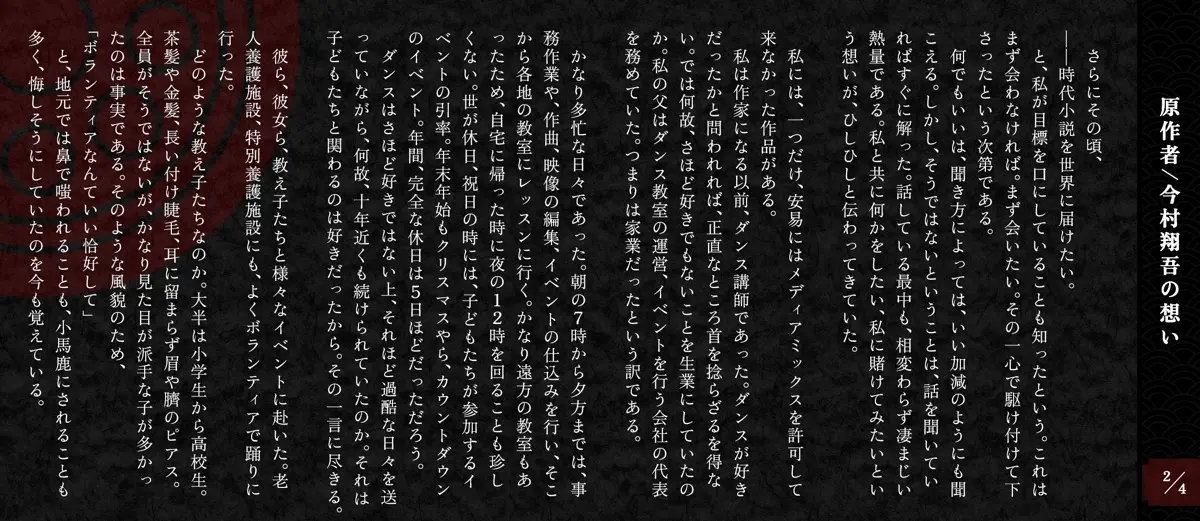 『火喰鳥 羽州ぼろ鳶組』原作者／今村翔吾の想い2