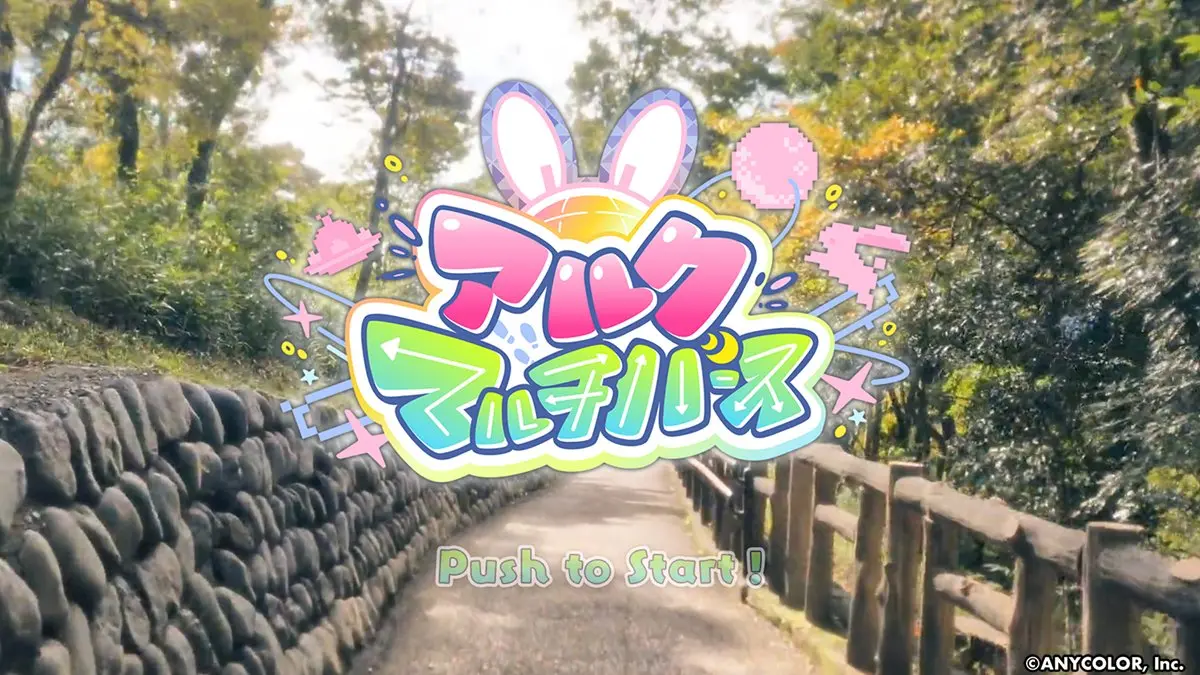ゲーム『アルクマルチバース』トップ画面