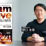 野口圭登『Team Brave「勇気の経営」 時代をつくる、事業家集団へ』
