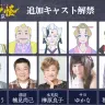 『劇場版モノノ怪 第二章 火鼠』追加キャスト