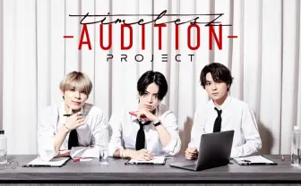 timelesz新メンバーは橋本将生、寺西拓人、原嘉孝らに決定　新体制は8人に