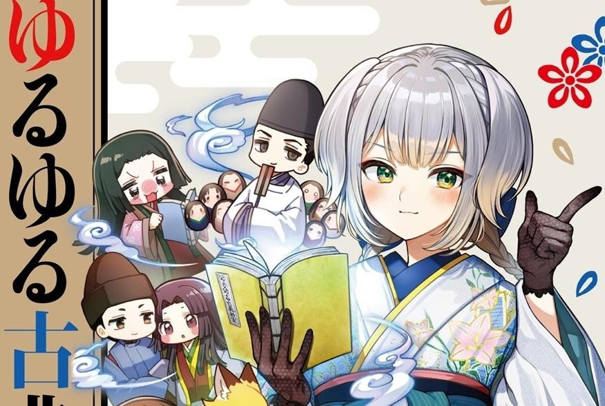 にじさんじの古典好きVTuber 栞葉るり、初の著書『ゆるゆる古典教室』刊行