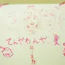 月ノ美兎さん、笹木咲さん、椎名唯華さんのものと思われる楽曲「てんやわんや、夏。」の落書き