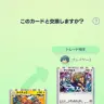 『ポケポケ』のトレード中の画面