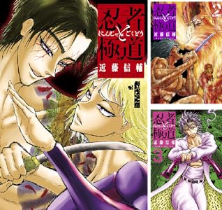 画像4: 漫画『忍者と極道』TVアニメ化！ 映像化困難と言われたバイオレンス活劇