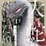 『大蛇に嫁いだ娘』1巻