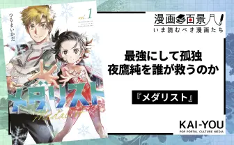 グッズ-スタンドポップ】TVアニメ『メダリスト』 コレクション
