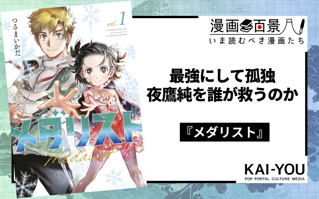 2025.01.22)(book)メダリスト12巻 - Marumaru's TinyPlaza