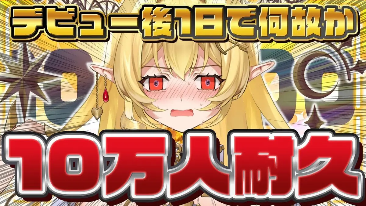 VTuber七天八十院アエギス、“配信デビュー”翌日に登録者10万人突破