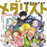 『メダリスト』公式ファンブック