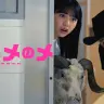 「メメメのメ」スペシャルMVのサムネイル