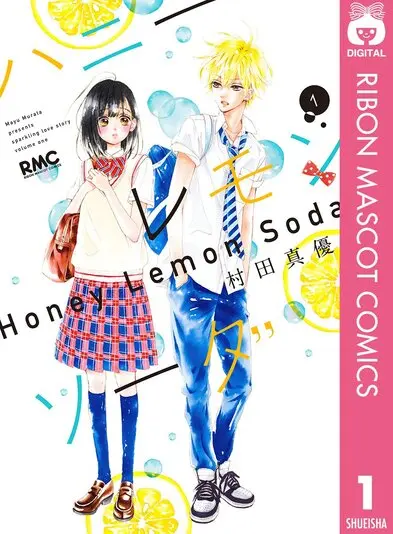 『ハニーレモンソーダ』1巻