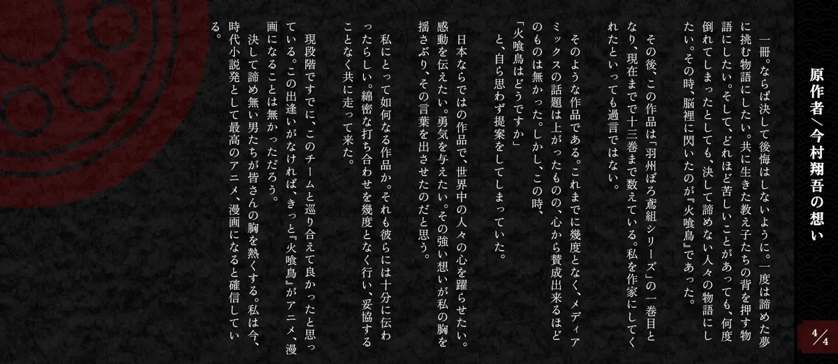 『火喰鳥 羽州ぼろ鳶組』原作者／今村翔吾の想い4