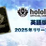 英語版がリリースされる『hololive OFFICIAL CARD GAME』