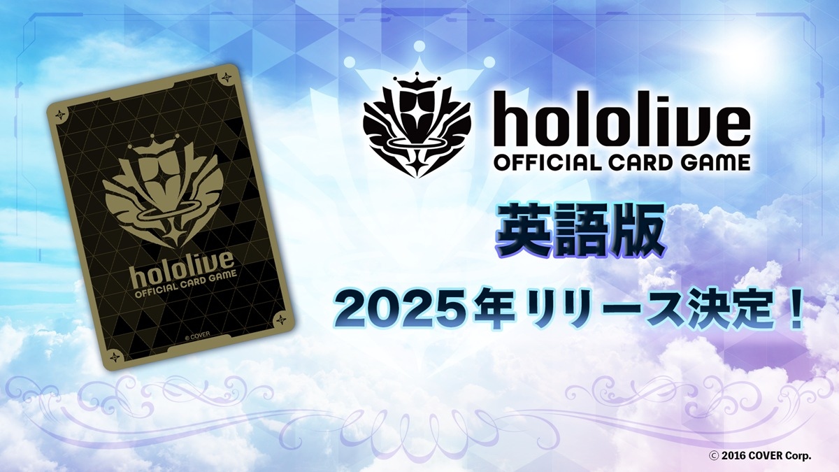 ホロライブTCG、英語版のリリースを決定 北米を中心に世界展開へ - KAI-YOU