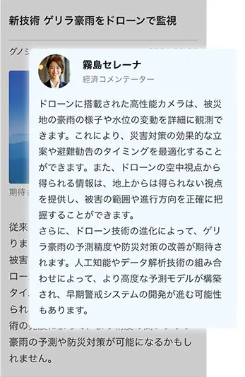 AIコメンテーターの例／画像はGunosyの公式サイトより
