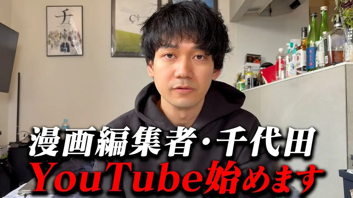 『チ。』『日本三國』立ち上げた漫画編集者 千代田修平、個人でYouTube活動開始