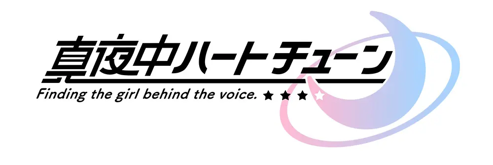 アニメ『真夜中ハートチューン』ロゴ